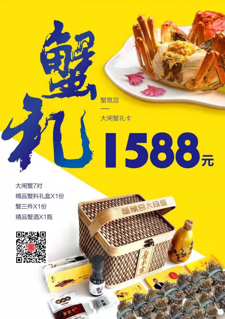 蟹凰宫大闸蟹 礼盒套餐-1588型